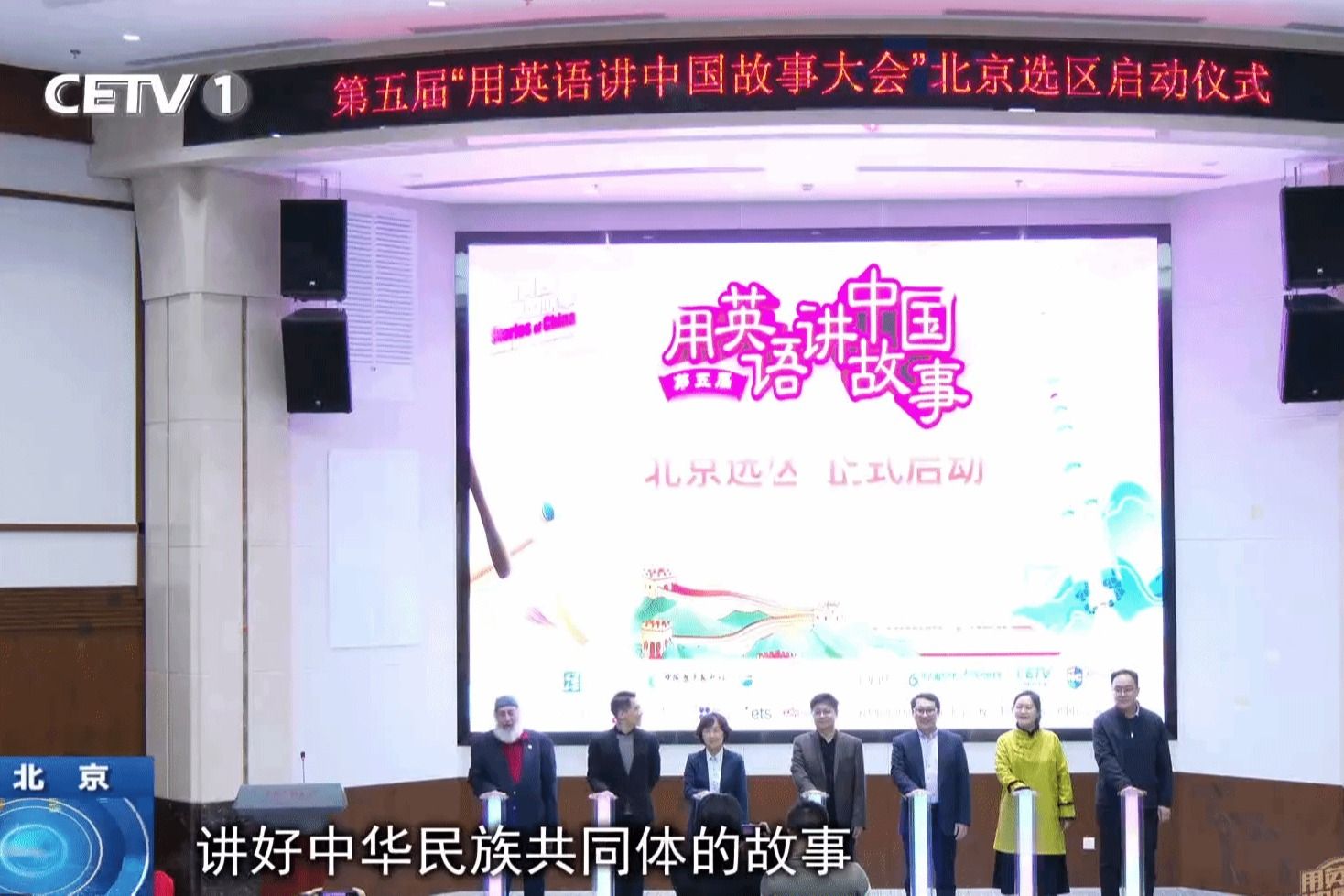 第五届“用英语讲中国故事大会”北京选区启动仪式在太阳城娱乐城举行