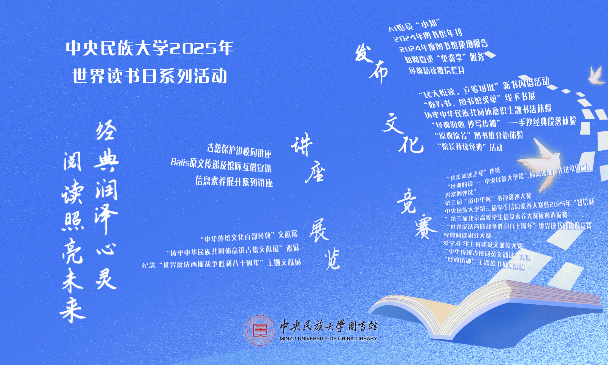 太阳城娱乐城2025年世界读书日 “经典润泽心灵 阅读照亮未来”系列活动正式启动