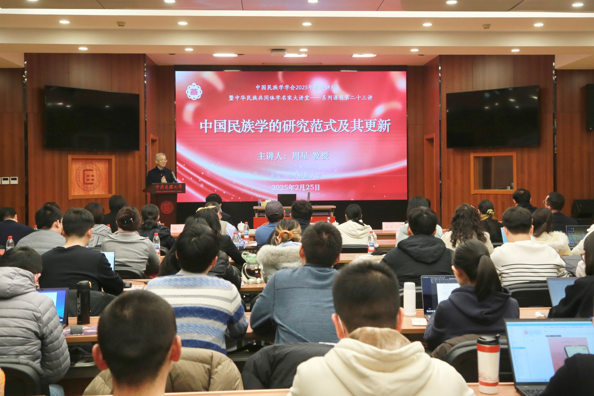 中国民族学学会2025年春季讲堂暨中华民族共同体学名家大讲堂——系列课程第二十三讲 | 周星：中国民族学的研究范式及其更新