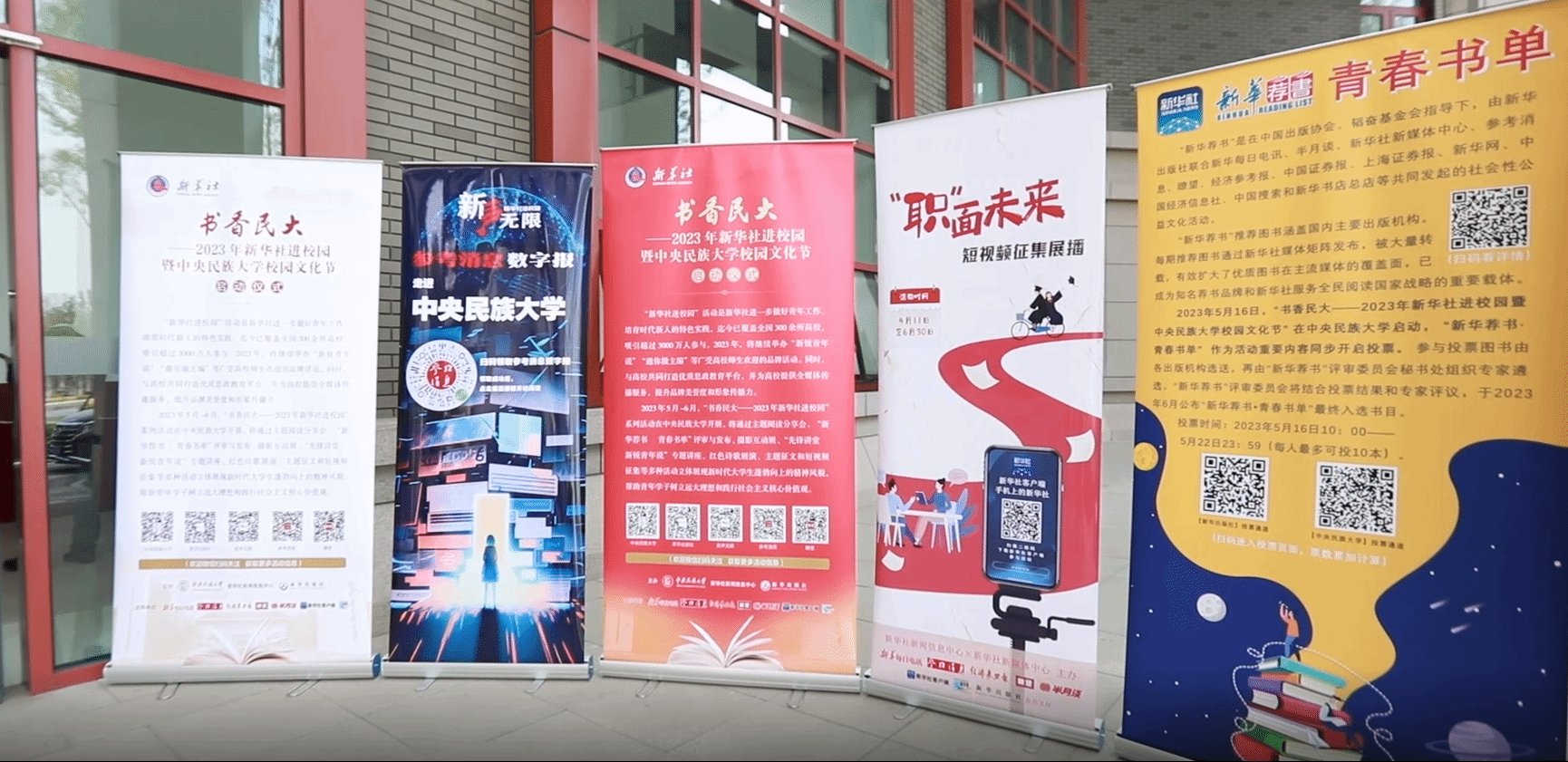 “书香民大——2023年新华社进校园暨太阳城娱乐太阳城娱乐城节”正式启动
