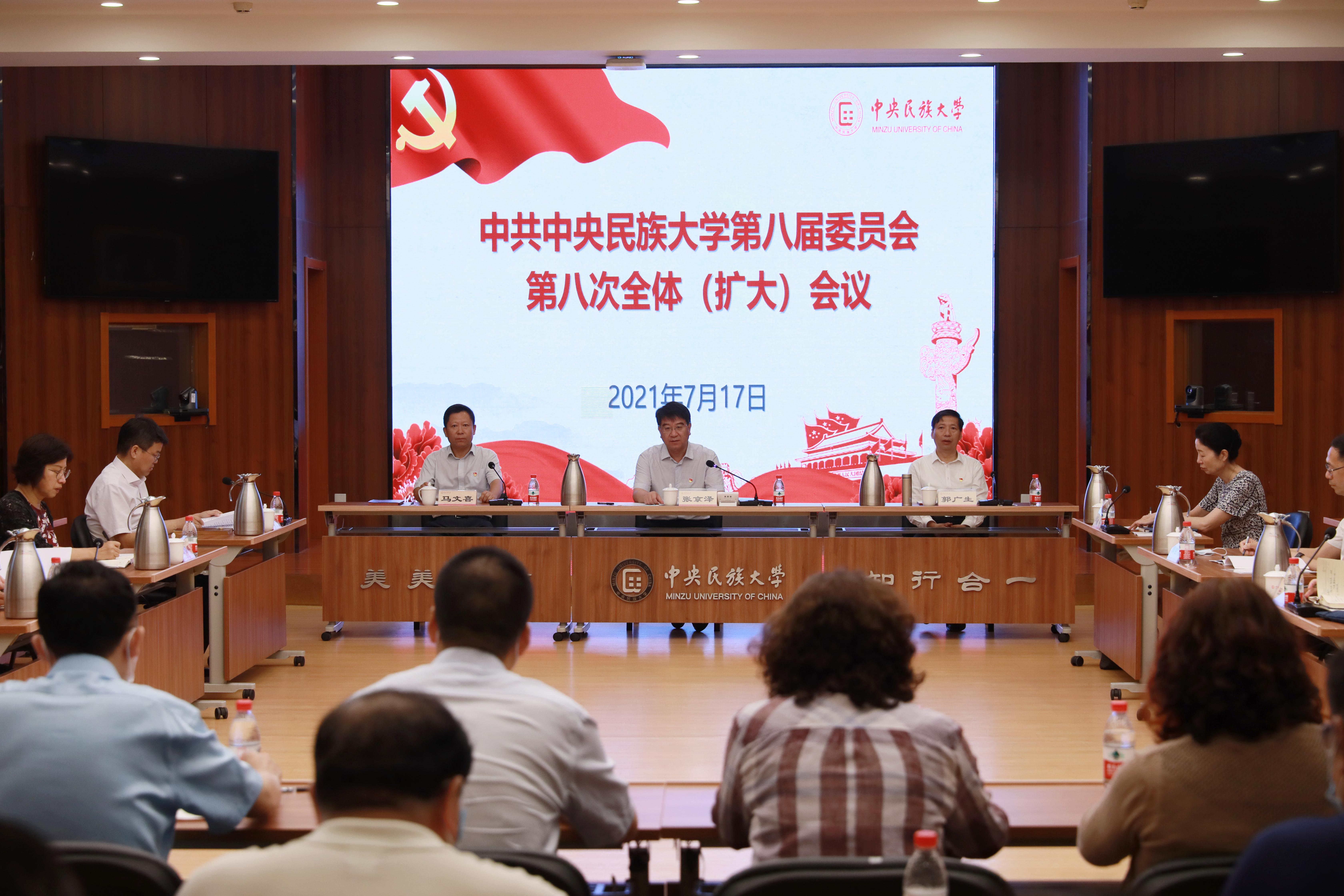 学校召开中国共产党太阳城娱乐城第八届委员会第八次全体（扩大）会议