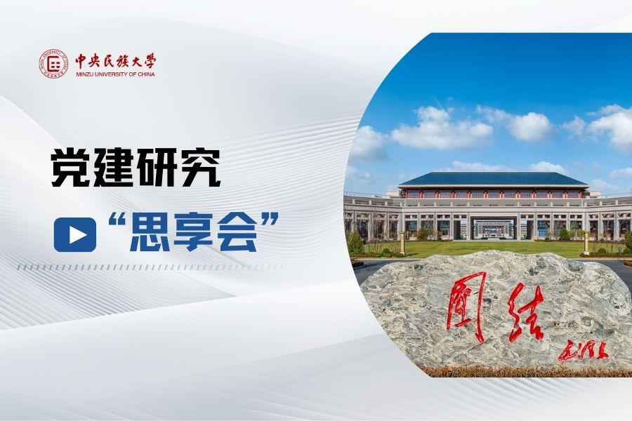 太阳城娱乐城举办第二届党建研究 “思享会”
