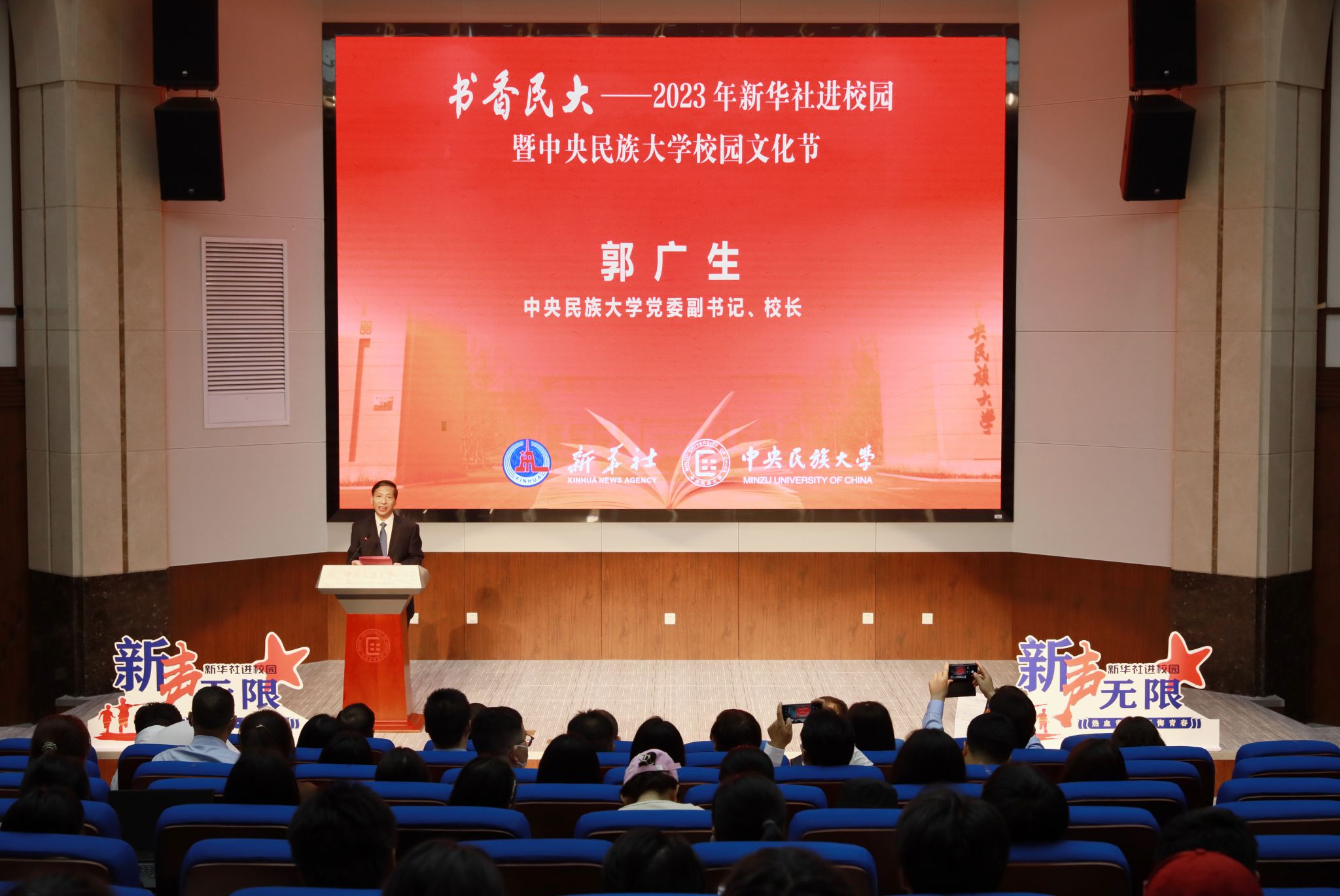 “书香民大——2023年新华社进校园暨太阳城娱乐太阳城娱乐城节”正式启动