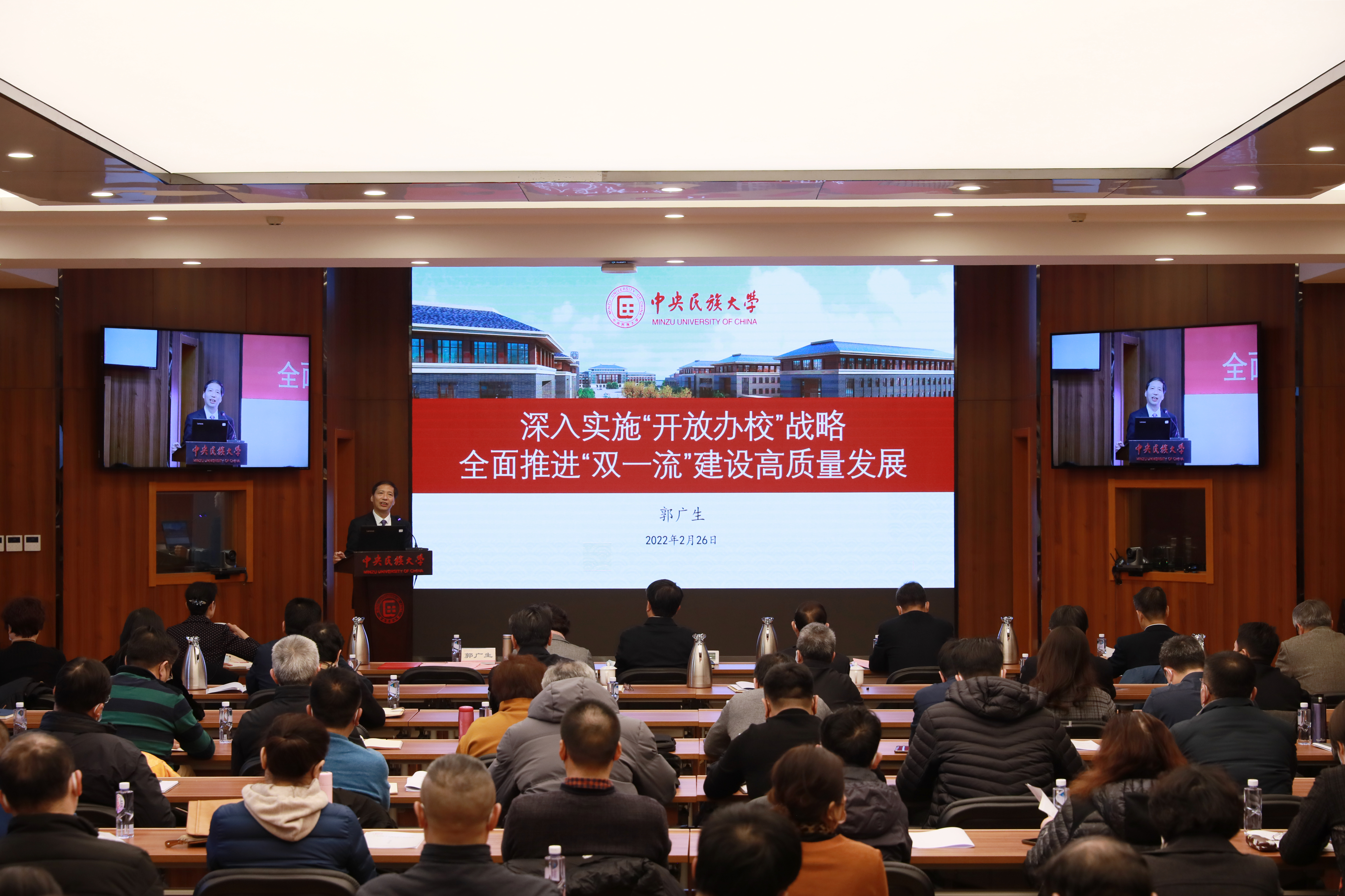 郭广生：深入实施“开放办校”战略 全面推进“双一流”建设高质量发展 