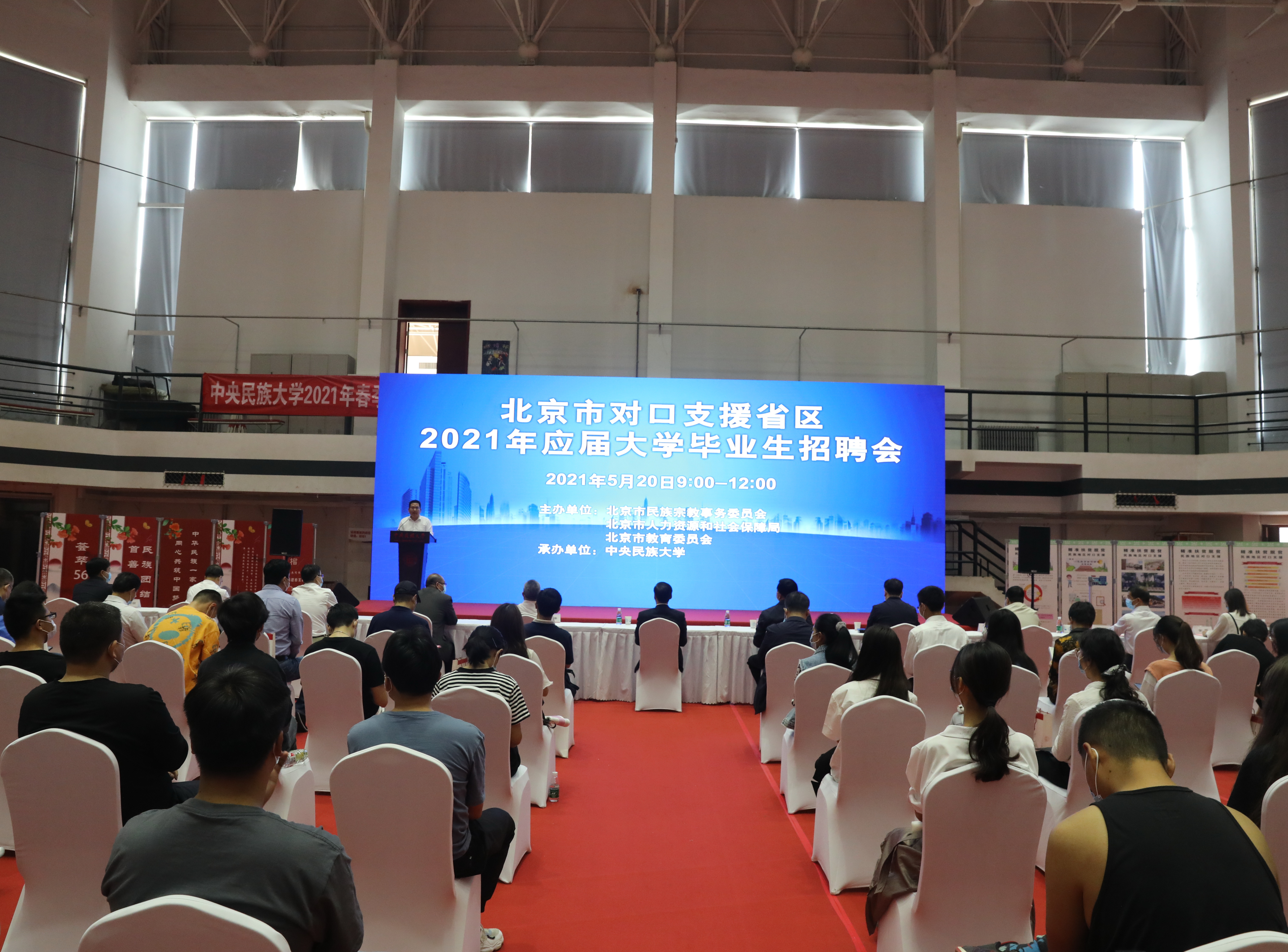 北京市对口支援省区2021年应届大学毕业生招聘会在我校举办