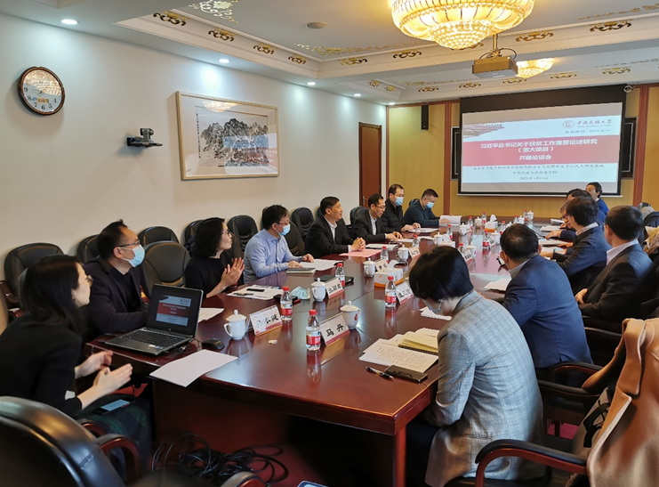 “习近平总书记关于扶贫工作重要论述研究”项目开题论证会在校召开