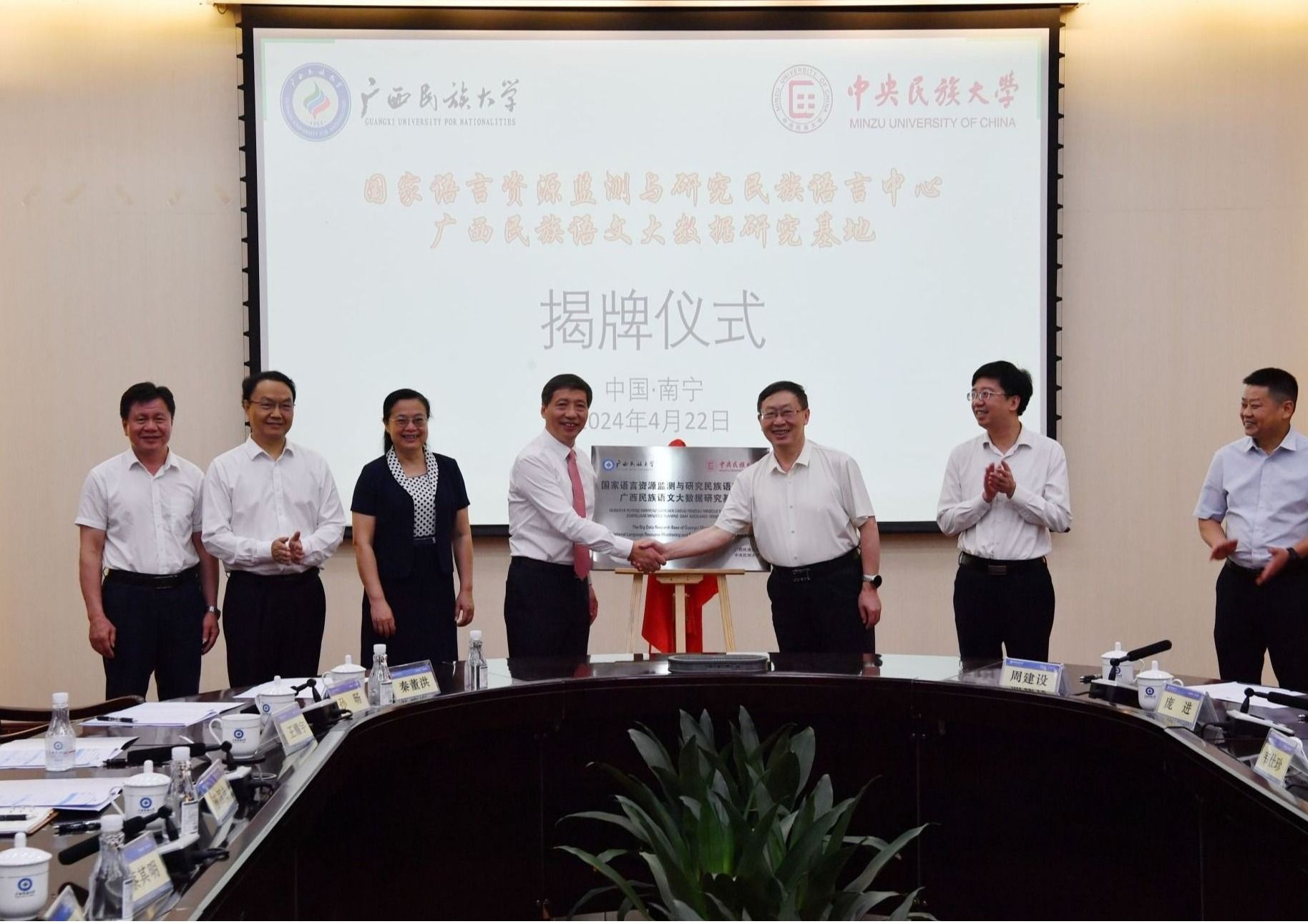 太阳城娱乐城与广西民族大学共建“国家语言资源监测与研究民族语言中心广西民族语文大数据基地”揭牌