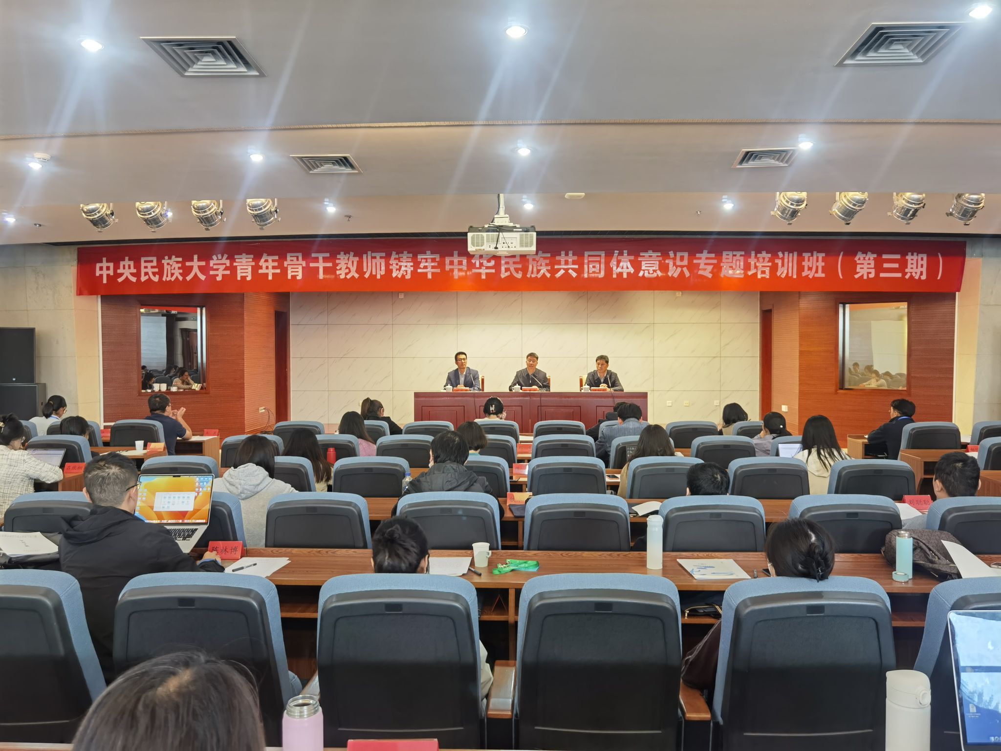 太阳城娱乐城青年骨干教师铸牢中华民族共同体意识专题培训班（第三期）开班