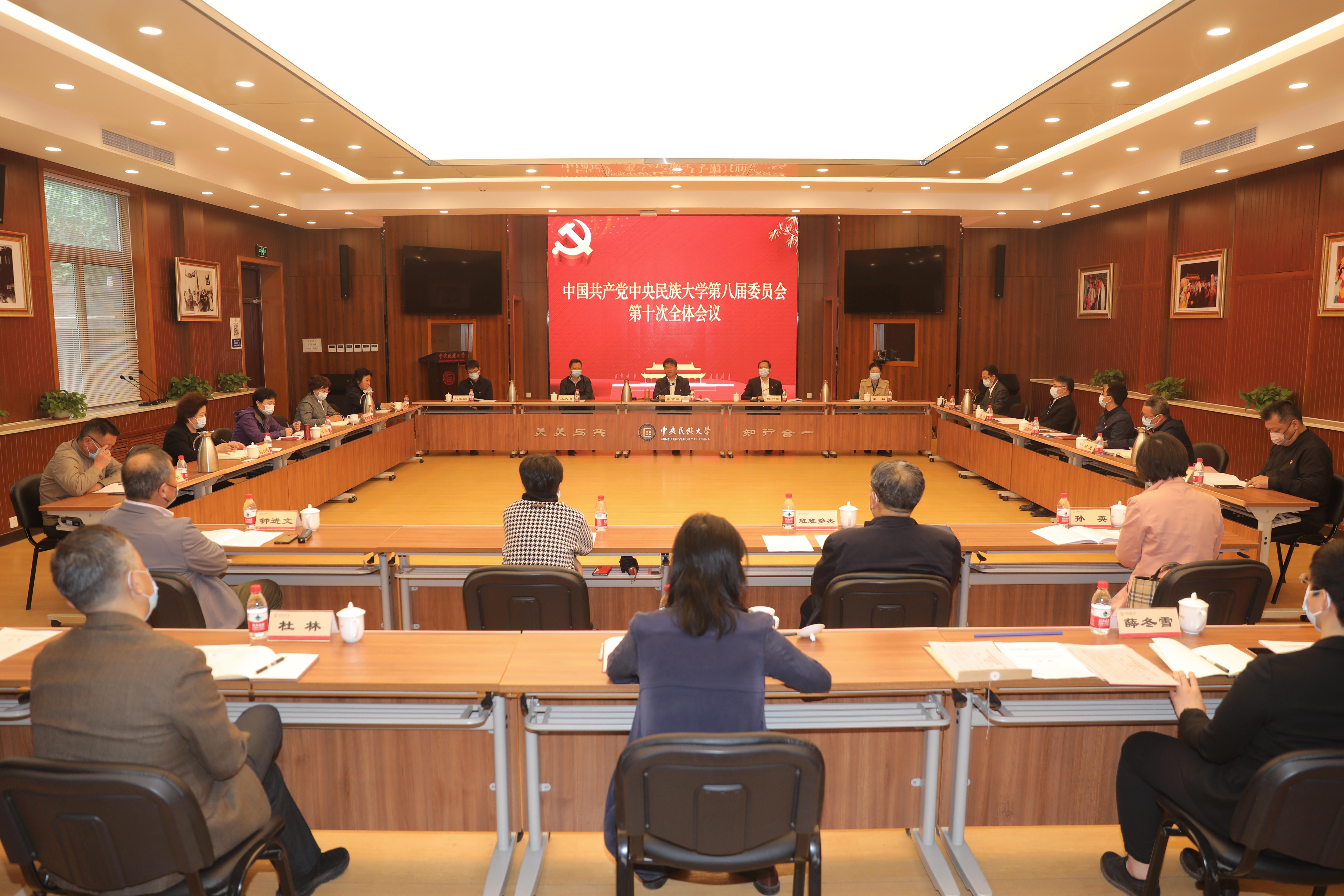 坚持和加强党对学校工作的全面领导，推动学校“双一流”建设再上新台阶 中国共产党太阳城娱乐第八届委员会召开第十次全体（扩大）会议