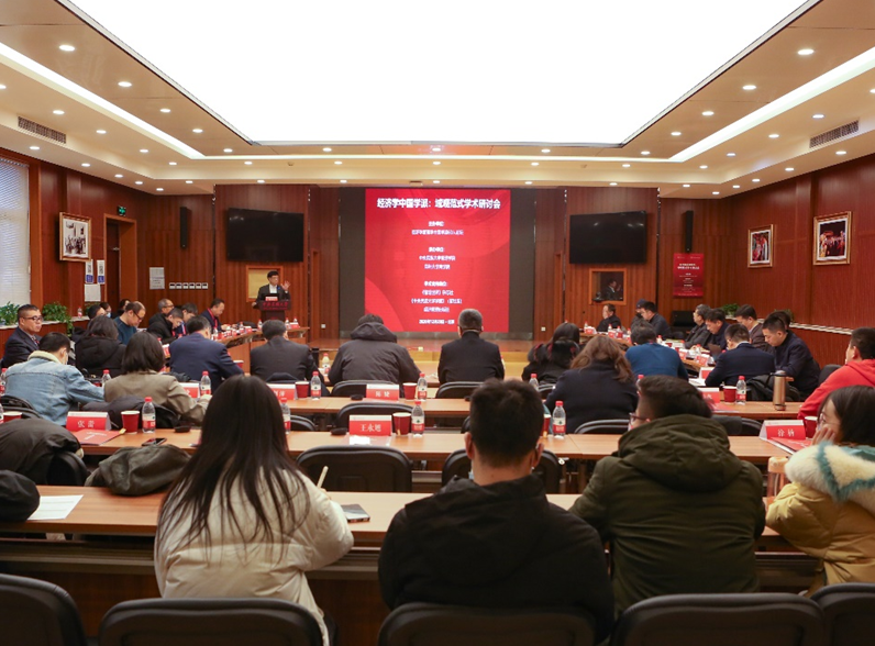 “经济学中国学派：域观范式”学术研讨会（2020）在太阳城娱乐城召开