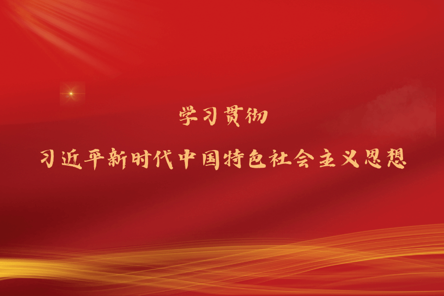 北京市习近平新时代中国特色社会主义思想研究中心太阳城娱乐城研究基地召开主题教育学​习会议