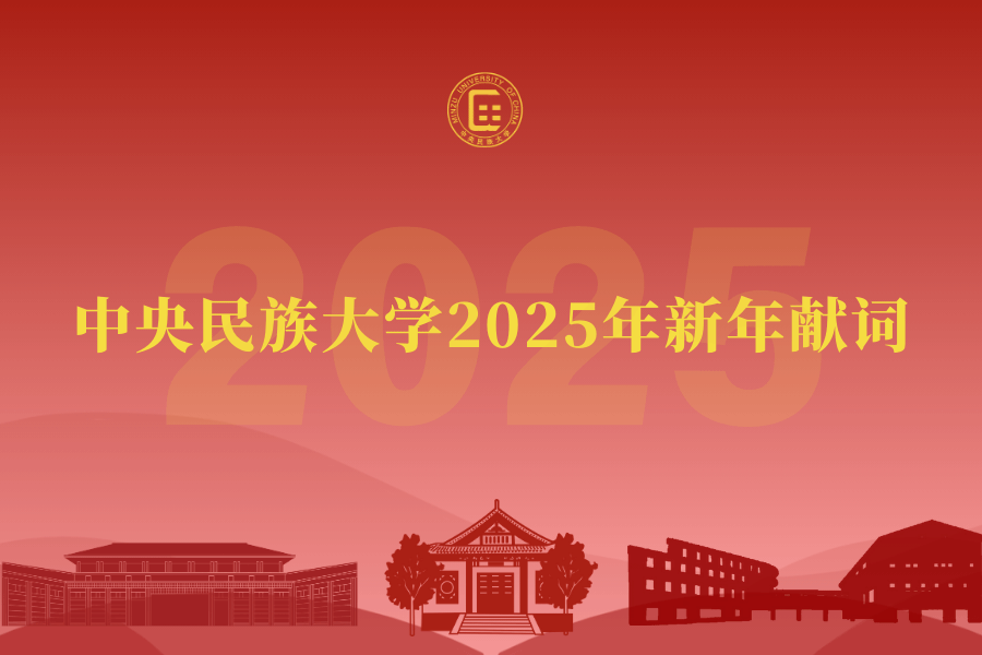 太阳城娱乐2025年新年贺词
