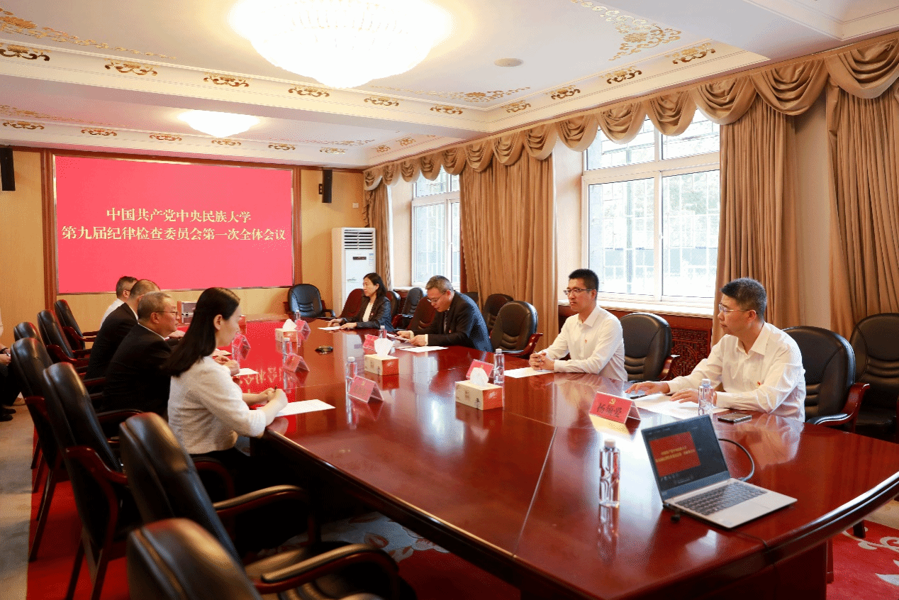 中国共产党太阳城娱乐城第九届纪律检查委员会举行第一次全体会议