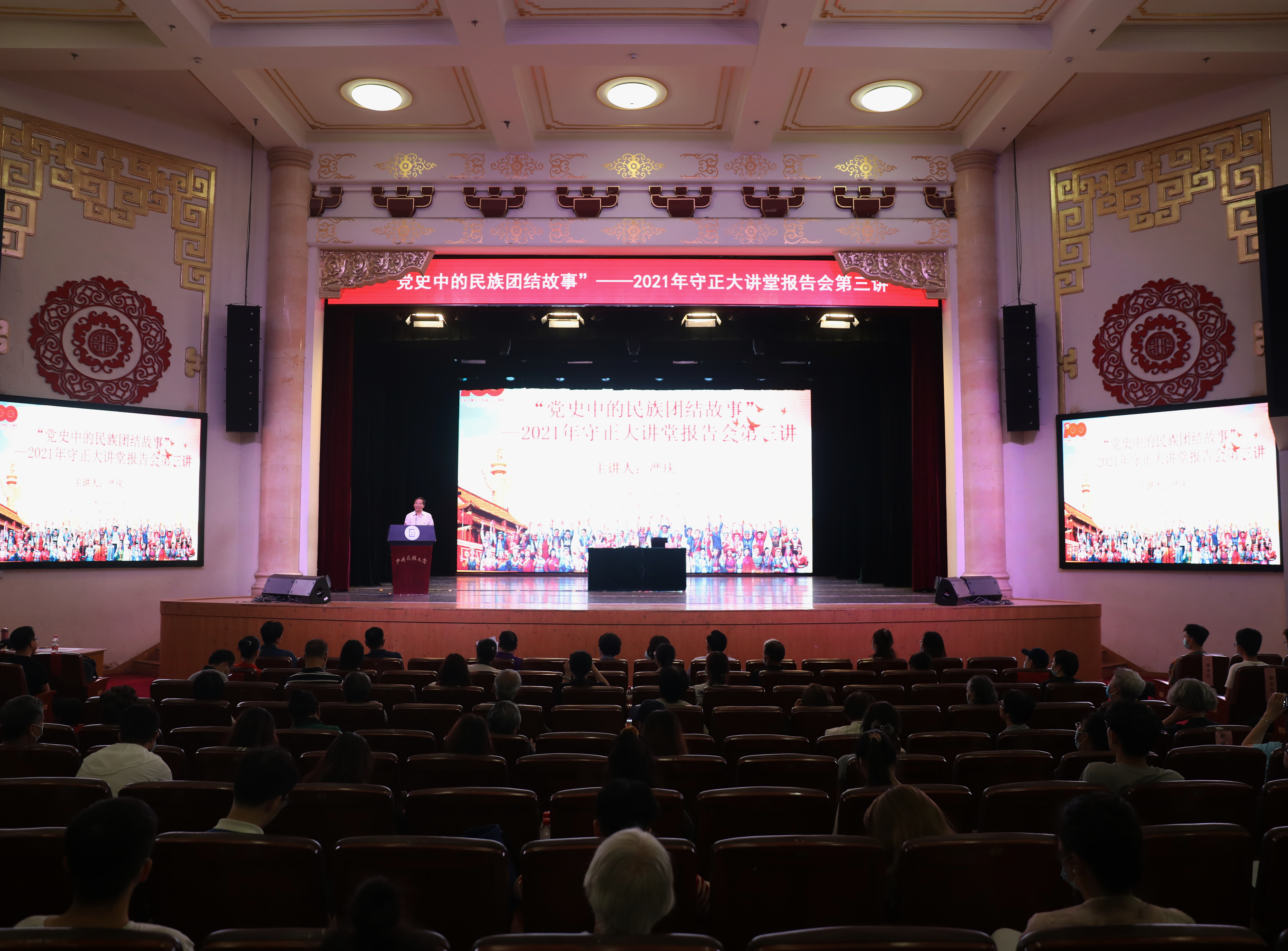 党史中的民族团结故事 北京教育系统关工委“守正大讲堂”在太阳城娱乐城举办2021年第三讲
