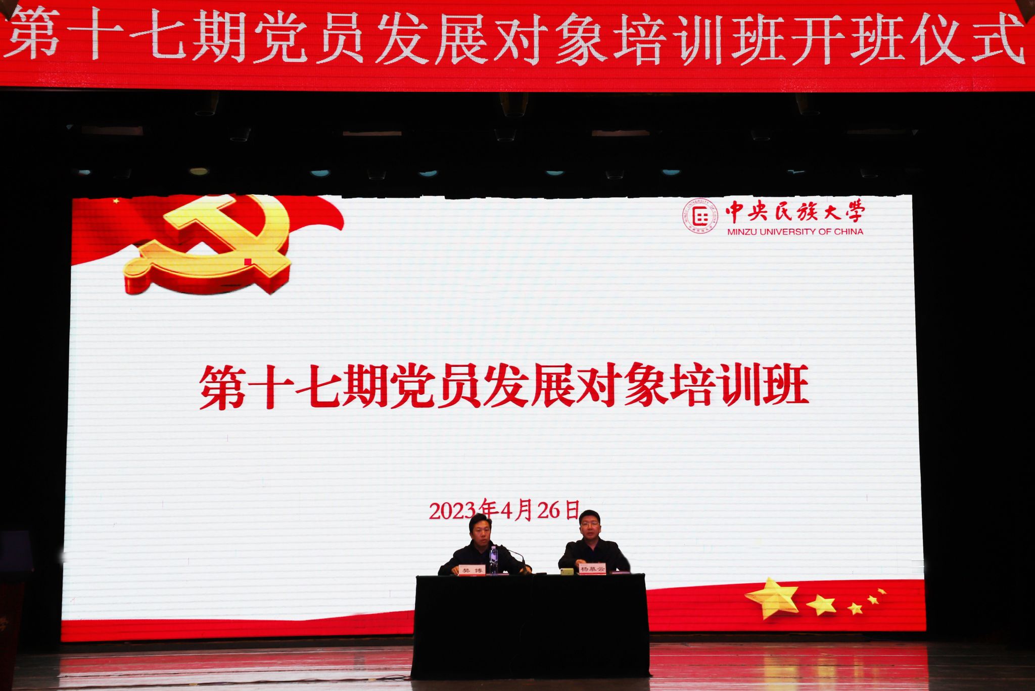 贯彻党的二十大精神 奋斗担当做有为青年——太阳城娱乐城第十七期党员发展对象培训班开班