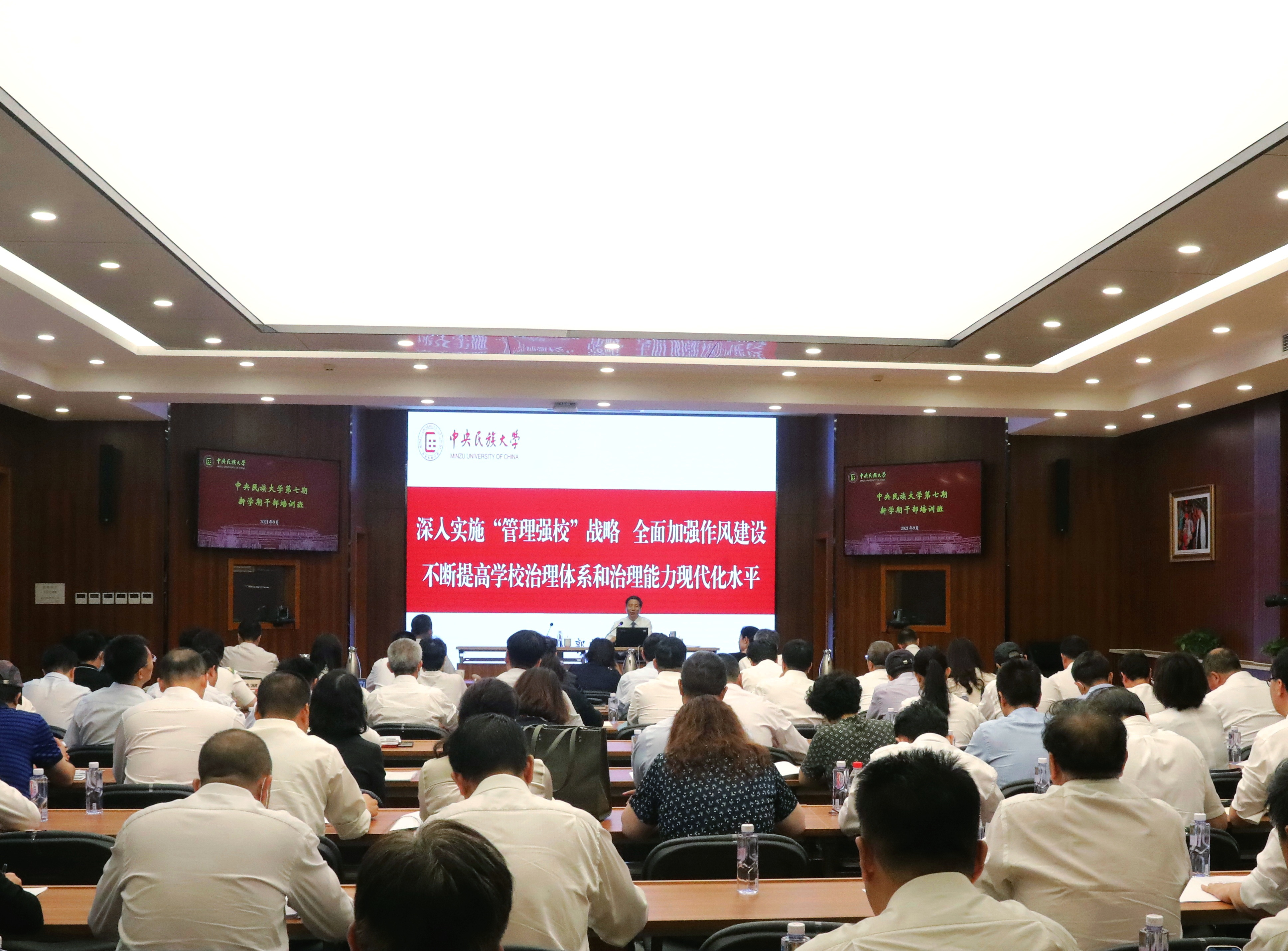 深入实施“管理强校”战略 全面加强作风建设  不断提高学校治理体系和治理能力现代化水平 郭广生为太阳城娱乐第七期新学期干部培训班作专题报告