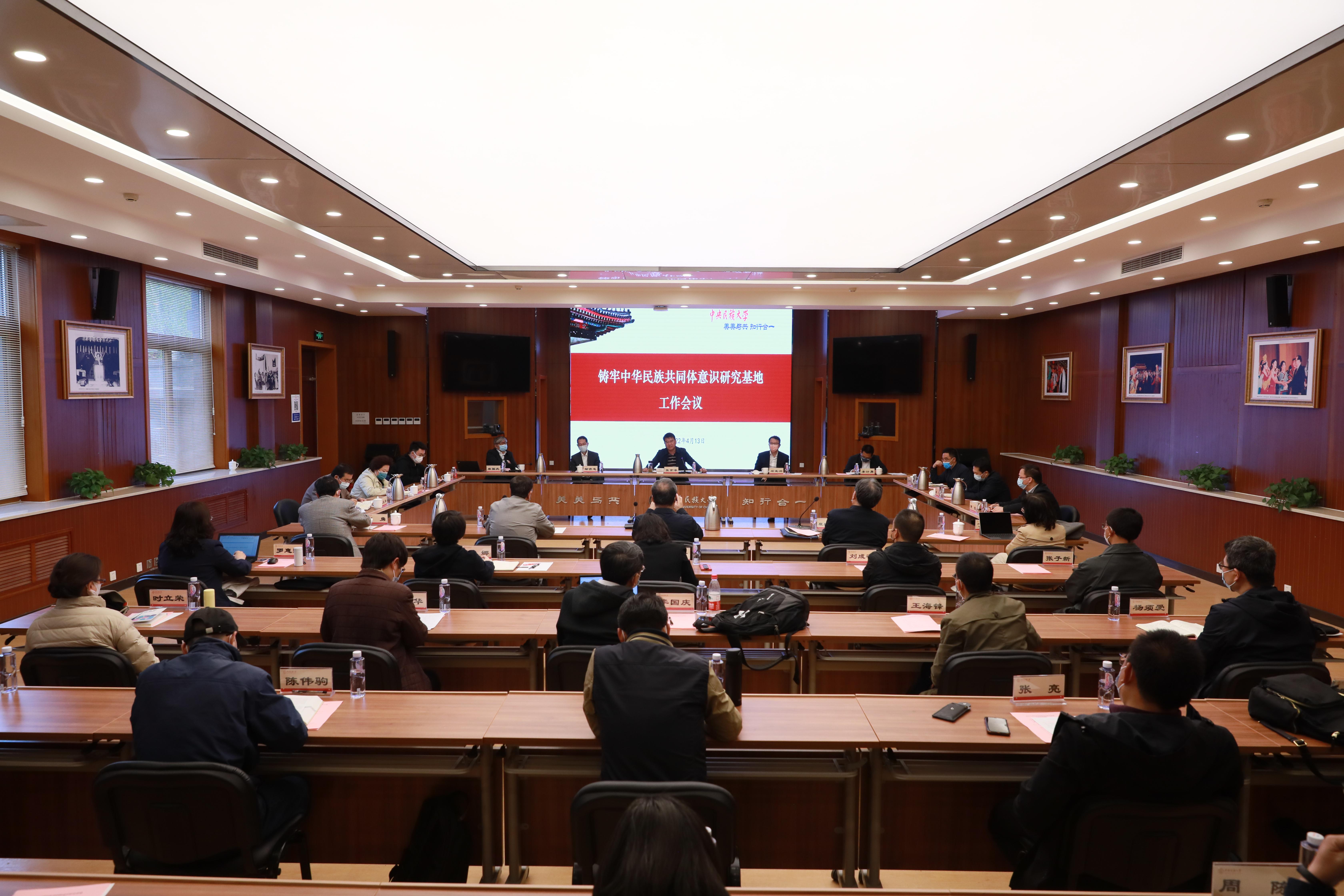 学校铸牢中华民族共同体意识研究基地召开工作会议 强调：把太阳城娱乐城建设成为具有国内国际影响力的铸牢中华民族共同体意识学术研究高地和生动实践阵地