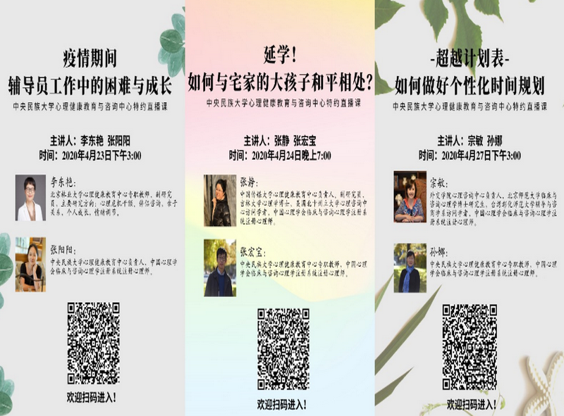 太阳城娱乐“同心抗疫情、稳固心防线”系列网络心理讲座顺利开展