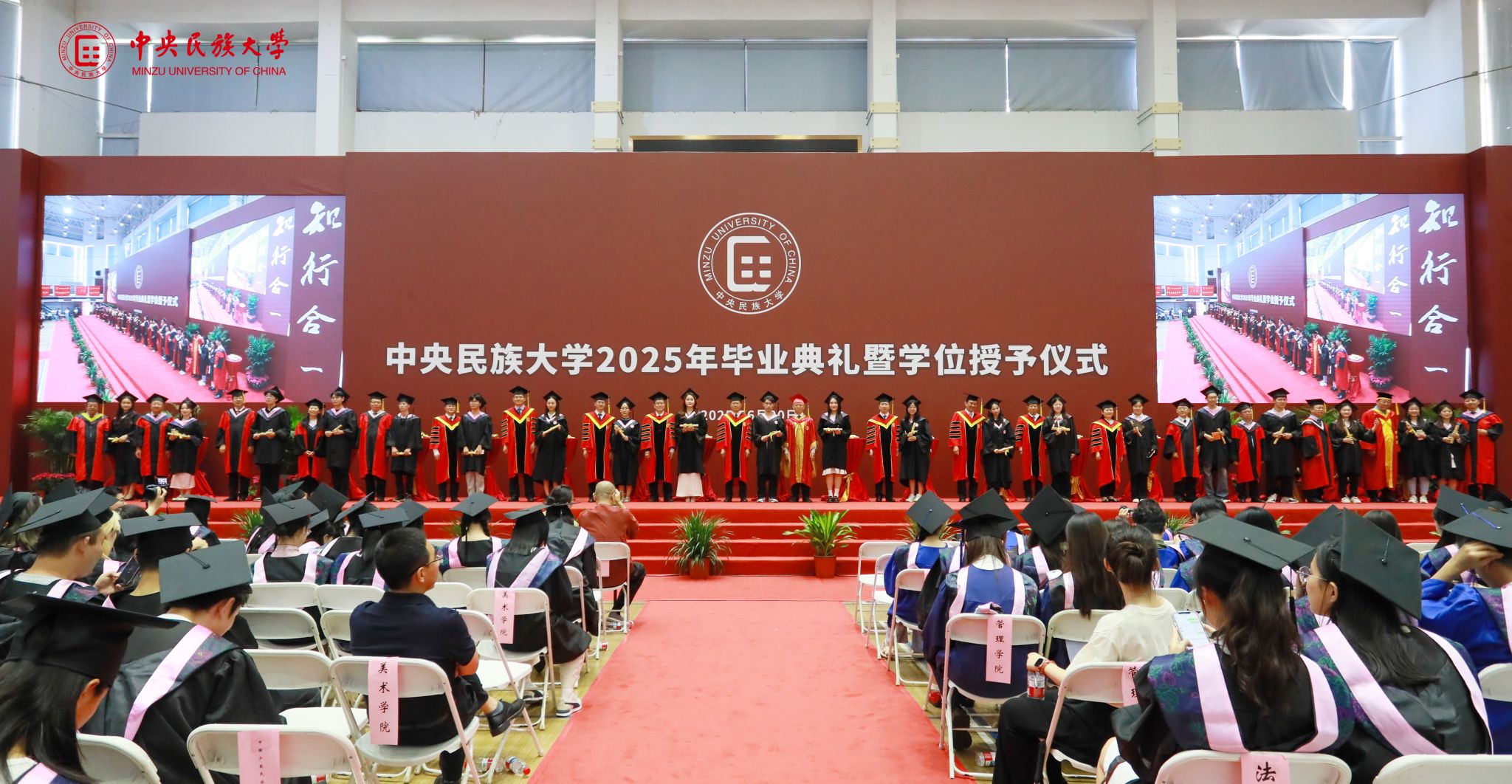 学校隆重举行2025年毕业典礼暨学位授予仪式