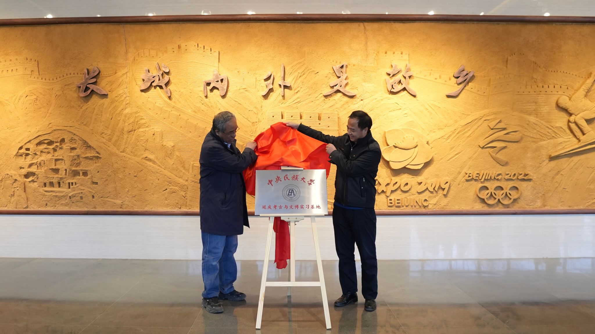 太阳城娱乐延庆考古与文博实习基地正式揭牌