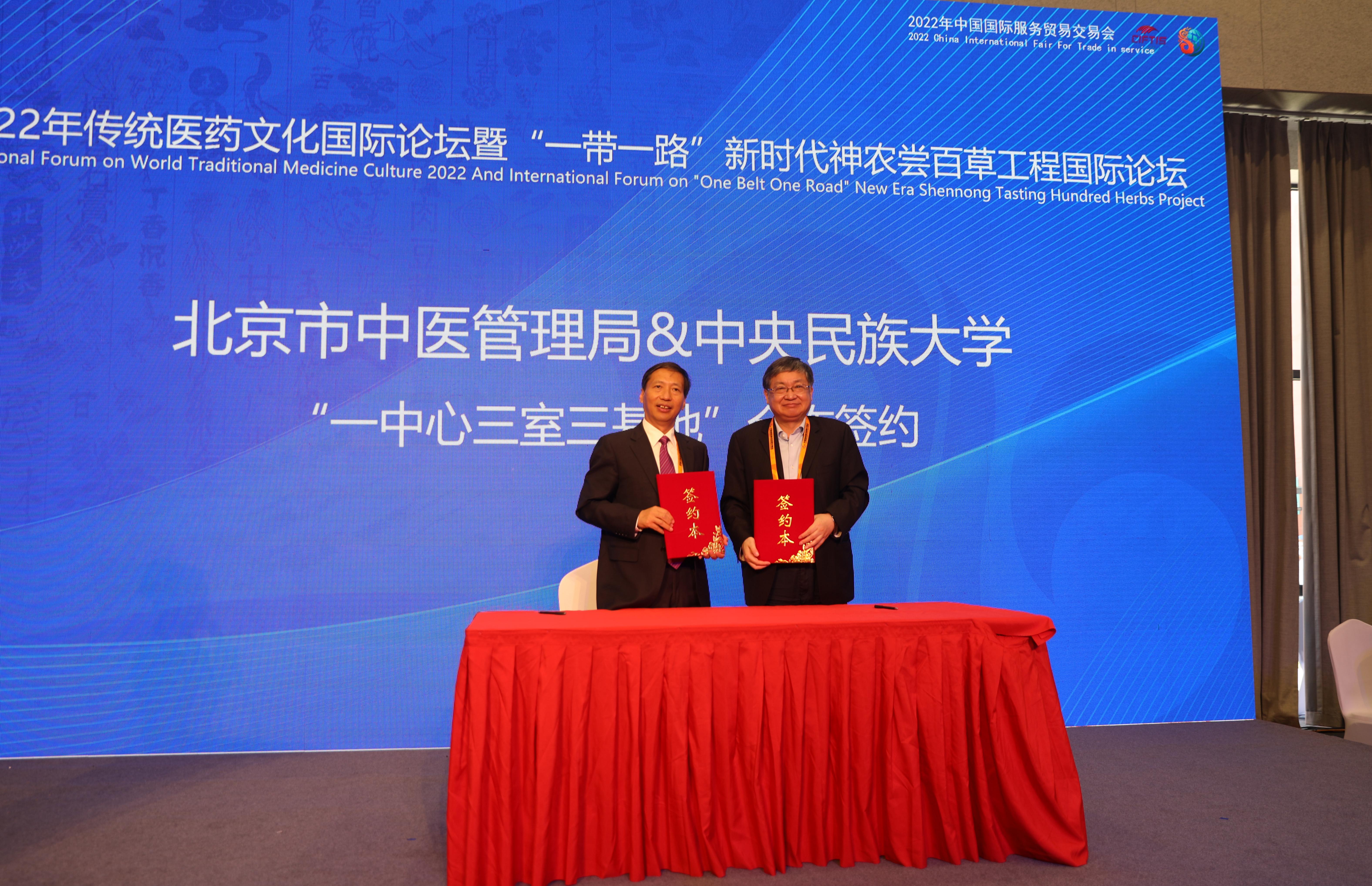 太阳城娱乐城与北京市中医管理局在2022年中国国际服务贸易交易会传统医药文化国际论坛举行战略合作签约仪式