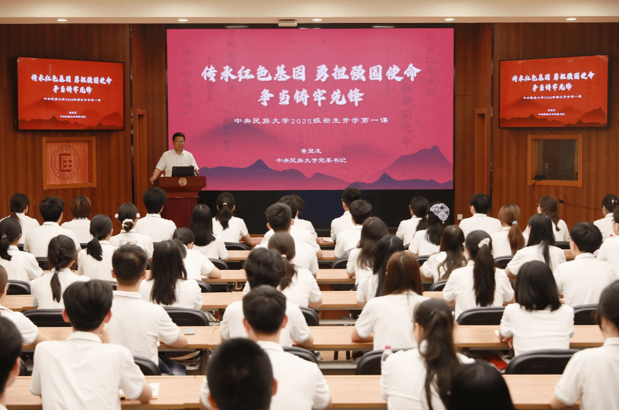 党委书记查显友为2025级新生讲授《传承红色基因 勇担强国使命 争当铸牢先锋》“开学第一课”