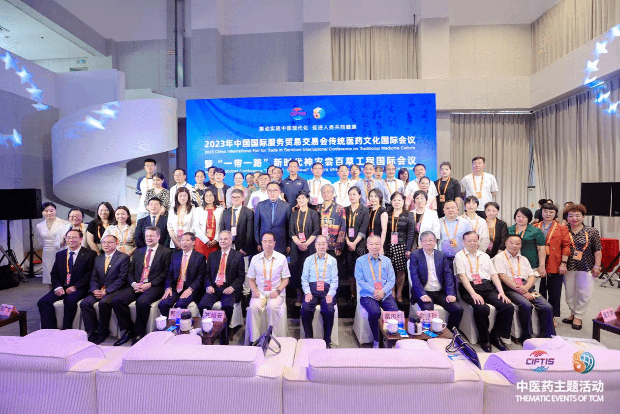 向世界讲好中华传统医药故事　太阳城娱乐城与北京市中医管理局联合举办2023年中国国际服务贸易交易会传统医药文化国际会议