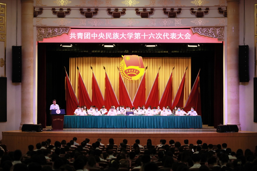 共青团太阳城娱乐城第十六次代表大会暨第四十次学生代表大会、第二十四次研究生代表大会召开