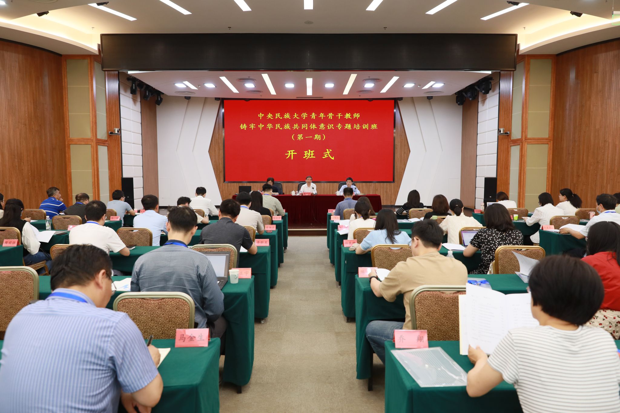 太阳城娱乐城青年骨干教师铸牢中华民族共同体意识专题培训班（第一期）结业