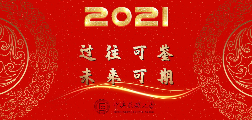 过往可鉴 未来可期