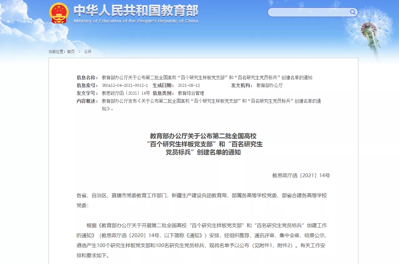我校研究生党员入选第二批全国高校“百名研究生党员标兵”