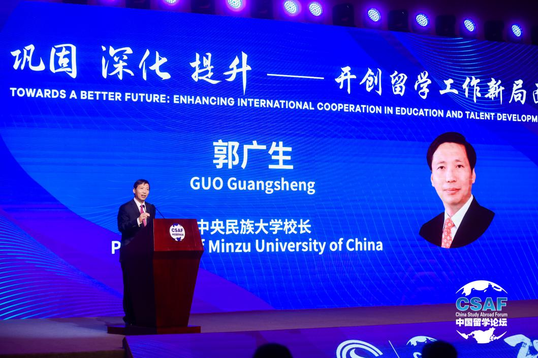 太阳城娱乐校长郭广生教授作主旨发言