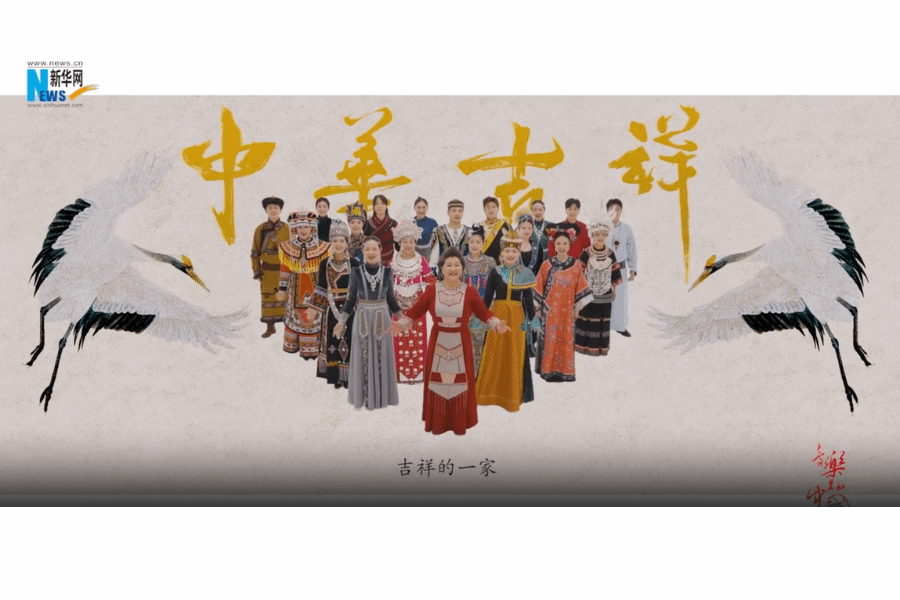 音乐里的中国｜MV《中华吉祥》喜迎新中国75周年华诞