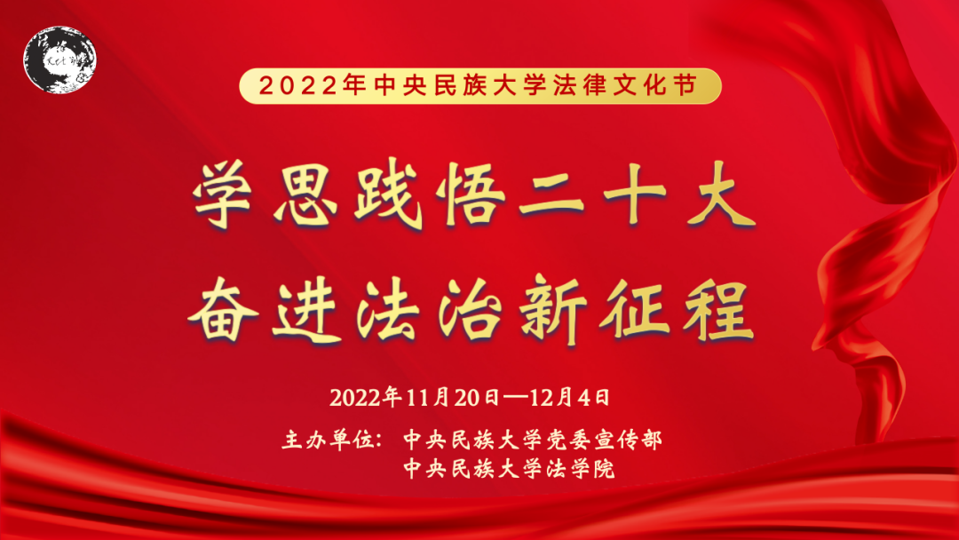 太阳城娱乐2022年法律文化节开幕