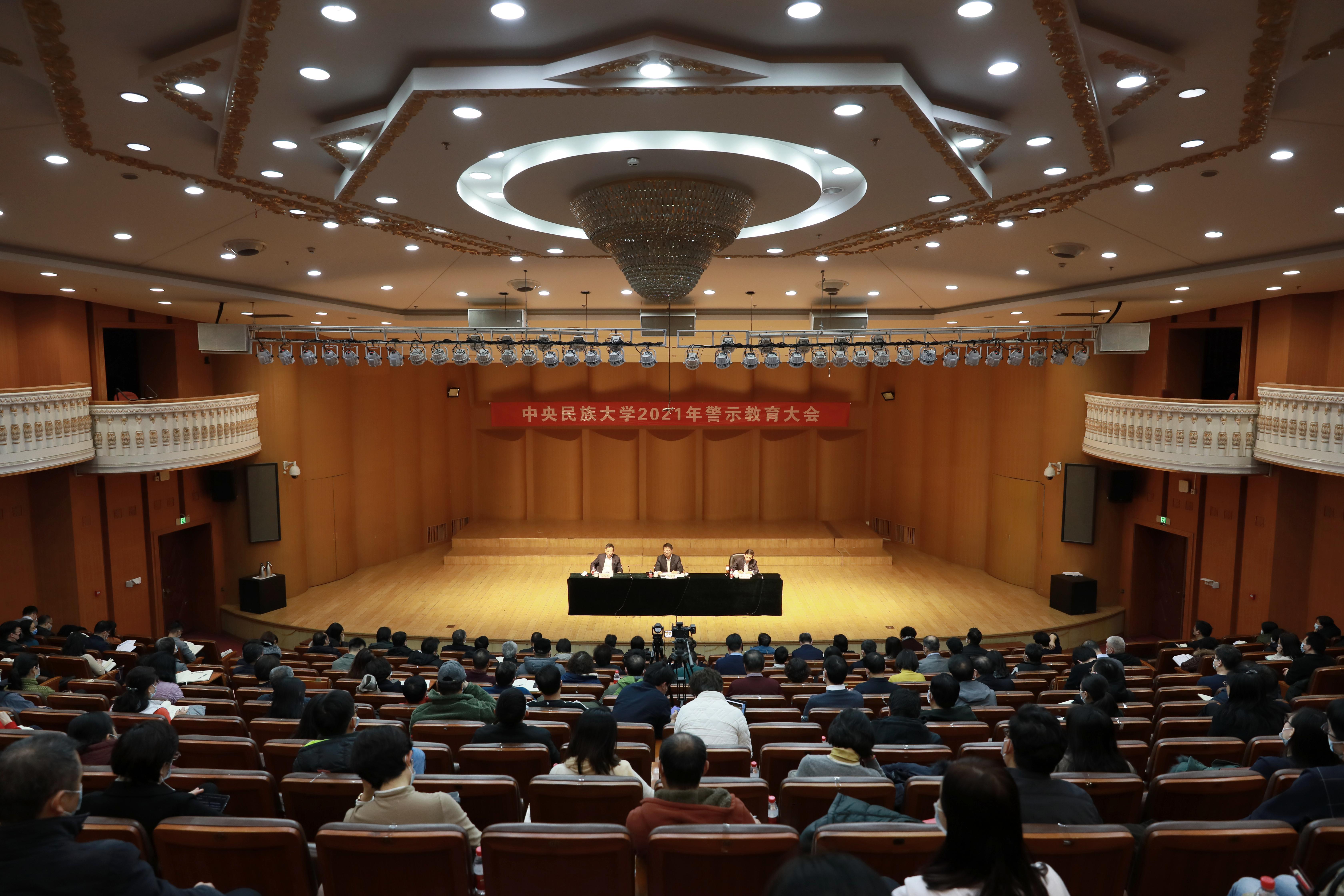 太阳城娱乐召开2021年警示教育大会 强调：把“严”的主基调贯穿管党治党、办学治校全过程，切实推进全面从严治党向纵深发展