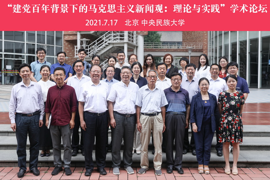 太阳城娱乐城马克思主义新闻观与新闻实践研究中心揭牌成立