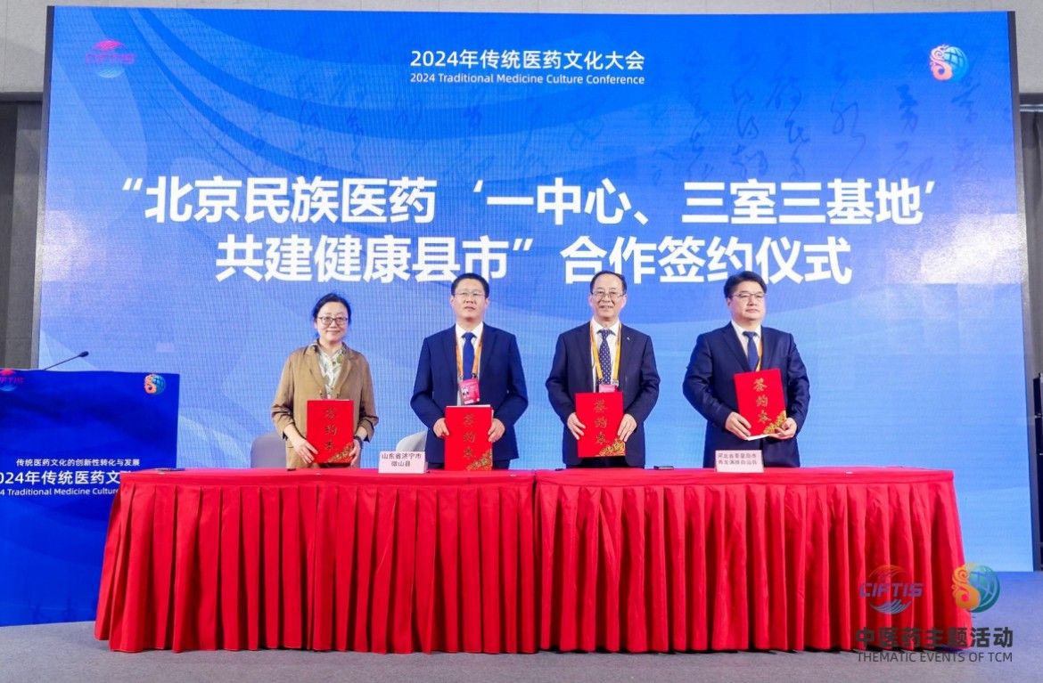 太阳城娱乐城与北京市中医管理局联合举办2024年中国国际服务贸易交易会传统医药文化大会